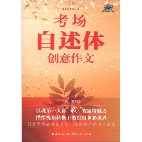 考場自述體創(chuàng)意作文