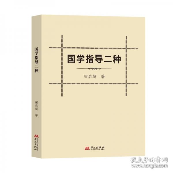 國(guó)學(xué)指導(dǎo)二種