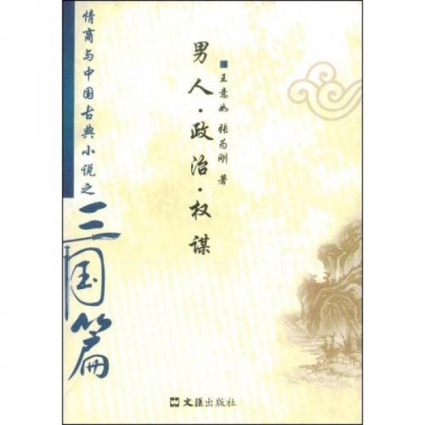 男人政治權(quán)謀