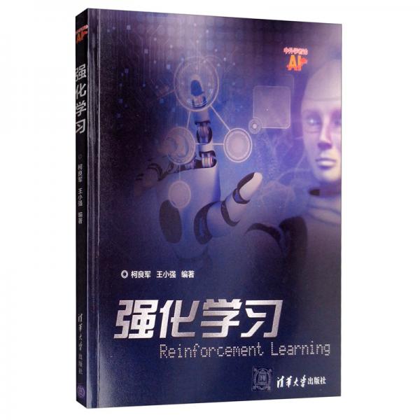 強化學習/中外學者論AI