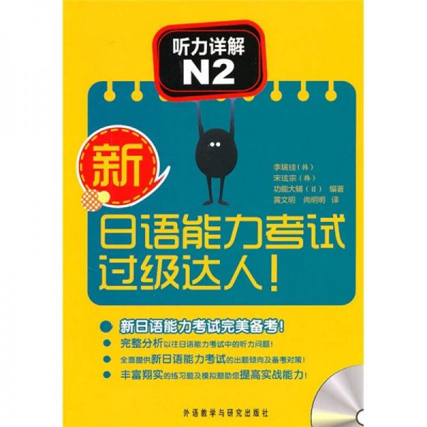 新日語能力考試過級達(dá)人