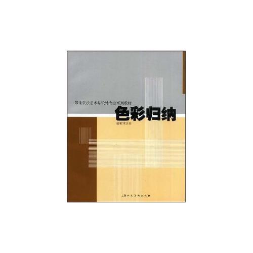 色彩歸納