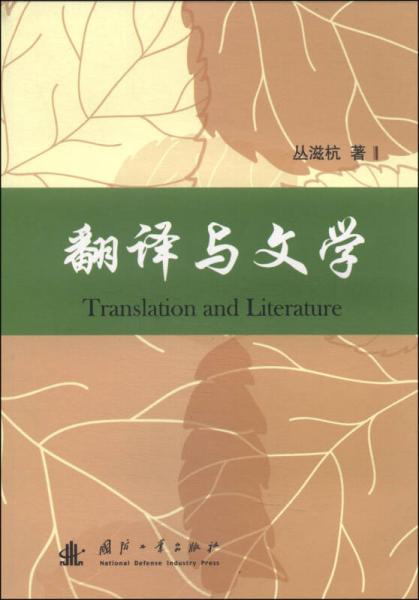 翻譯與文學(xué)