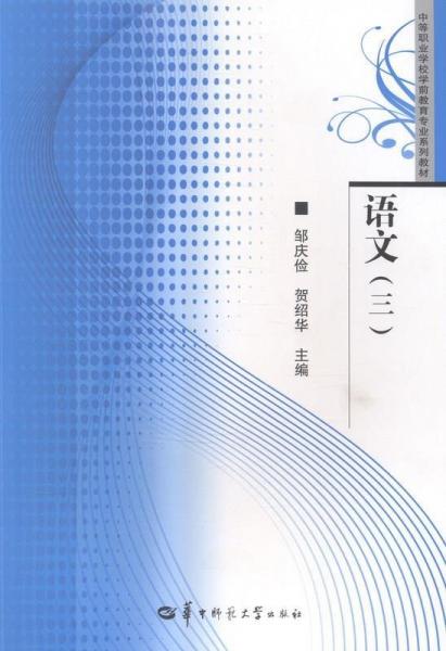 語文. 三