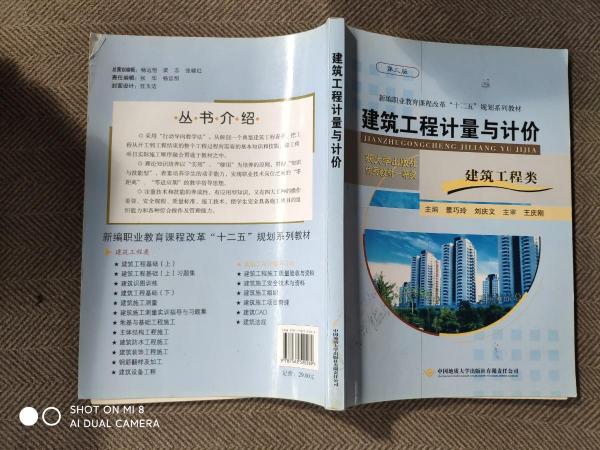 建筑工程計(jì)量與計(jì)價(jià)