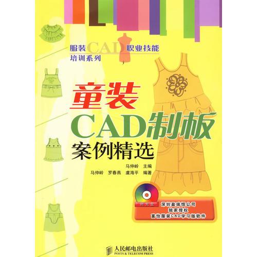 童裝CAD制板案例精選