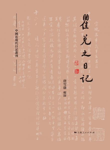 瞿兌之日記