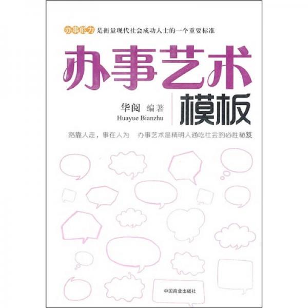 辦事藝術模板
