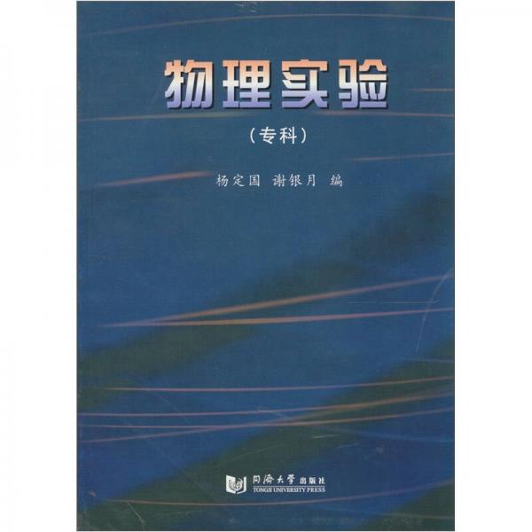 物理實(shí)驗(yàn)