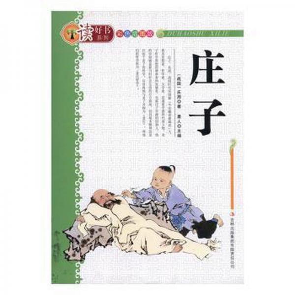 莊子
