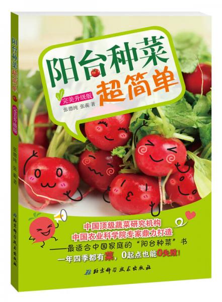 陽臺種菜超簡單（完美升級版）