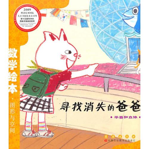 尋找消失的爸爸