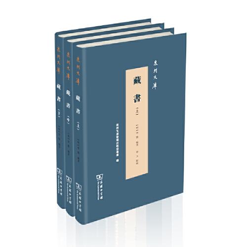 藏書(泉州文庫)