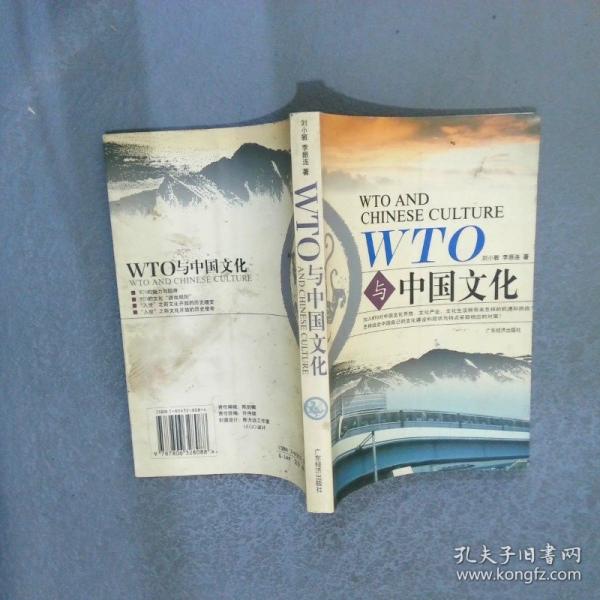 WTO與中國(guó)文化