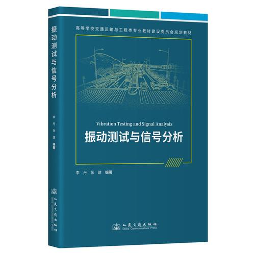 振动测试与信号分析