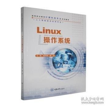 Linux操作系统