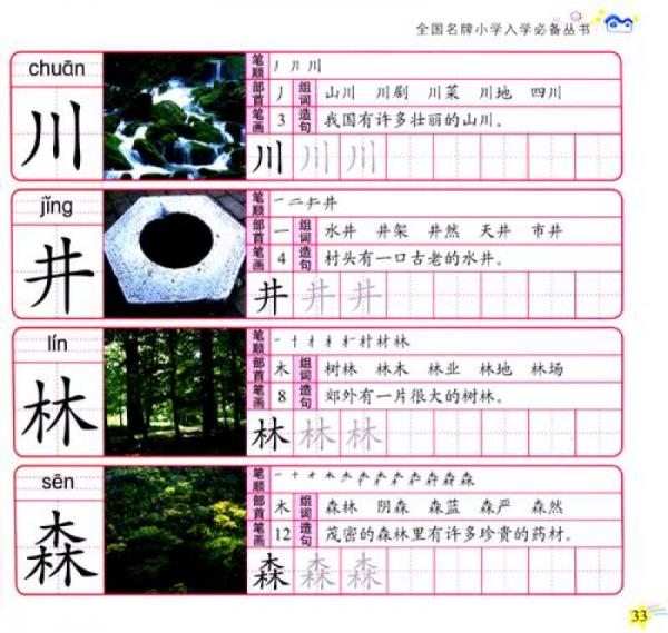 全国名牌：识字720个