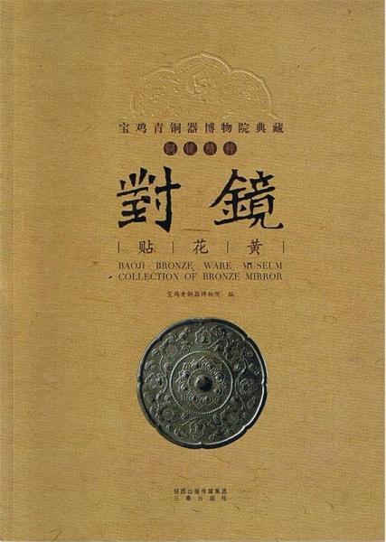 對(duì)鏡貼花黃