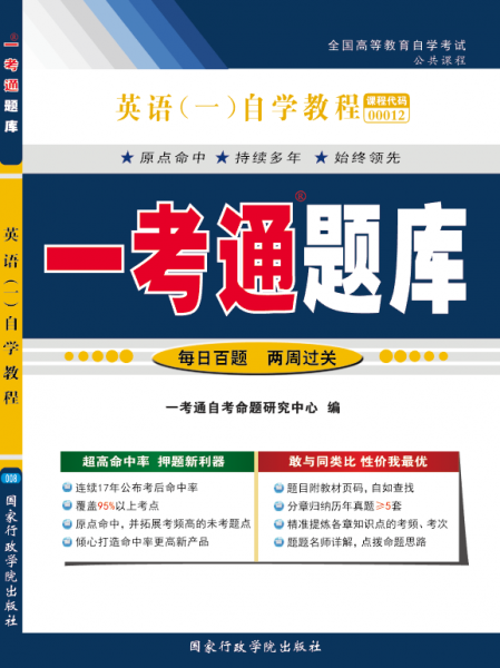 英語(一)“一考通題庫(kù)”