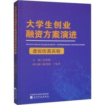 大學(xué)生創(chuàng)業(yè)融資方案虛擬實(shí)驗(yàn)