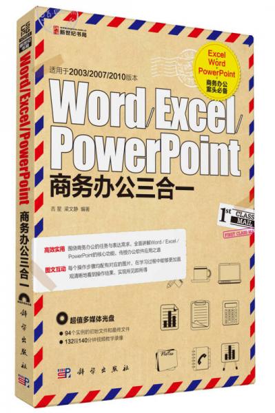 Word、Excel、PowerPoint商務(wù)辦公三合一