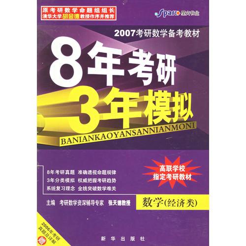 8年考研 3年模拟