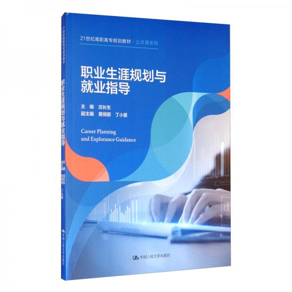 職業(yè)生涯規(guī)劃與就業(yè)指導(dǎo)（）