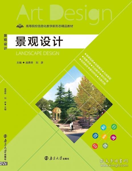 景觀設(shè)計(jì)