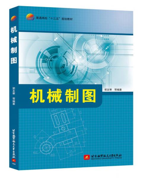 機(jī)械制圖