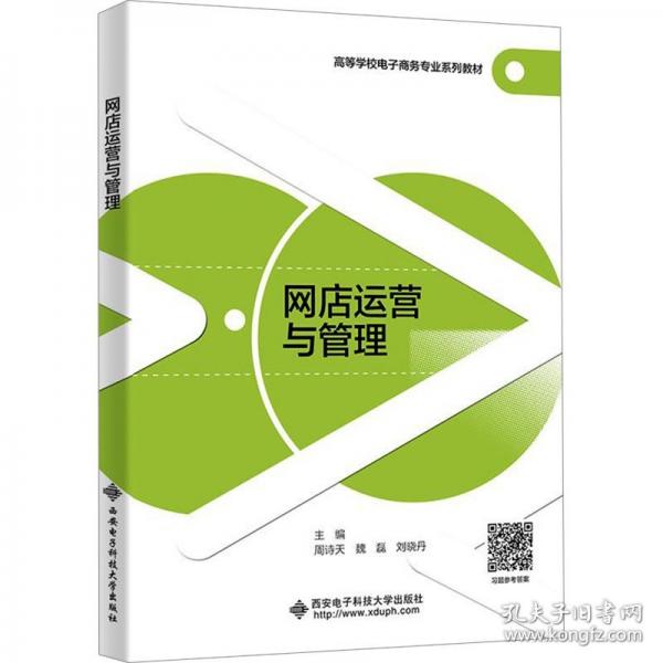 網(wǎng)店運(yùn)營(yíng)與管理