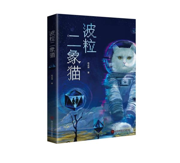 波粒二象貓