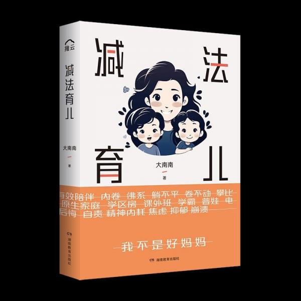 減法育兒