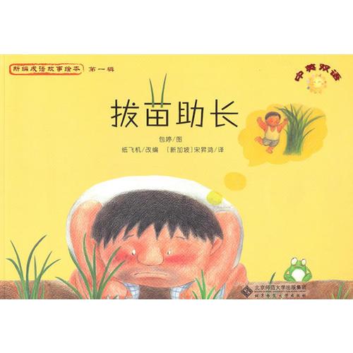 拔苗助長