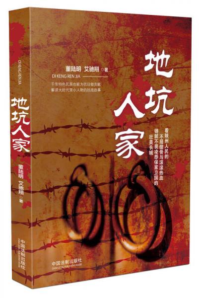 地坑人家