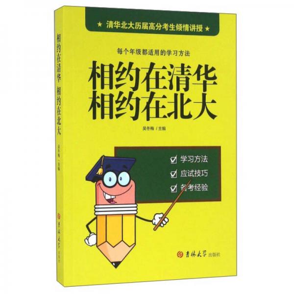 相約在清華相約在北大