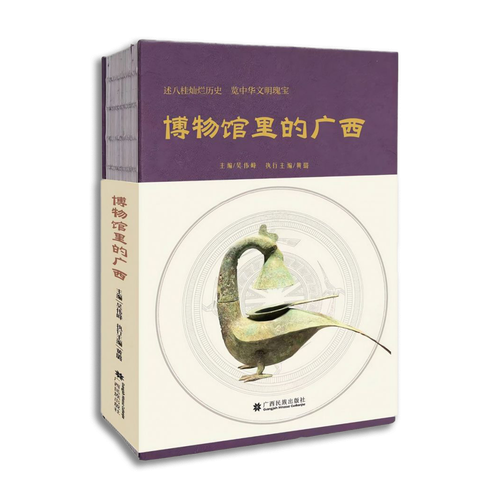 博物館里的廣西
