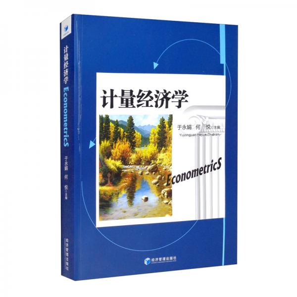 計(jì)量經(jīng)濟(jì)學(xué)