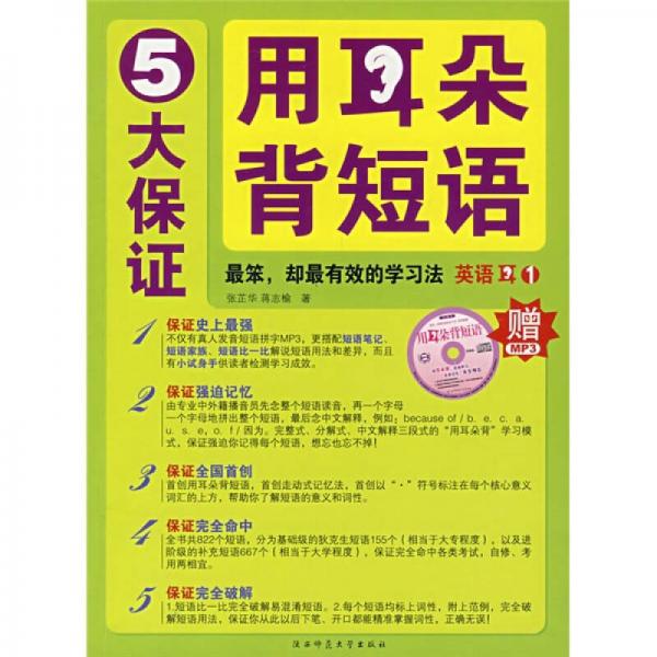 用耳朵背短語