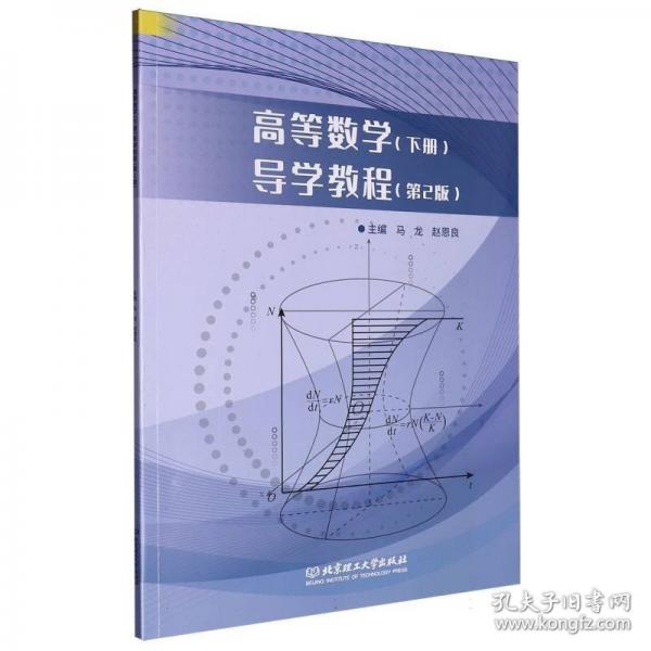 高等数学