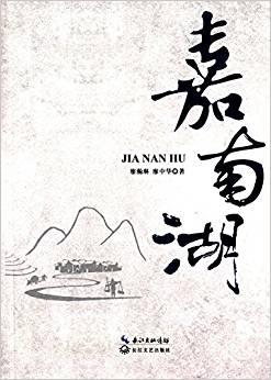嘉南湖