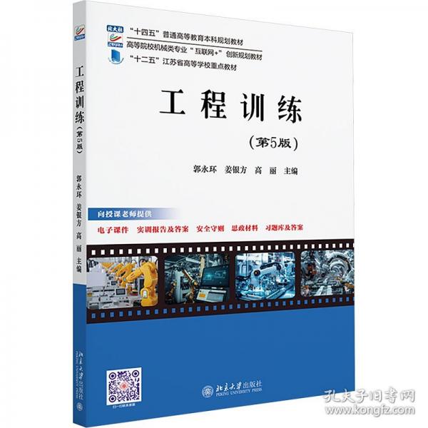 工程訓(xùn)練