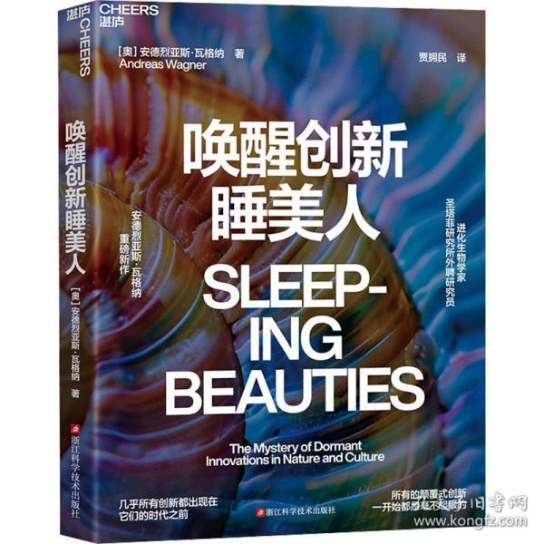 喚醒創(chuàng)新睡美人
