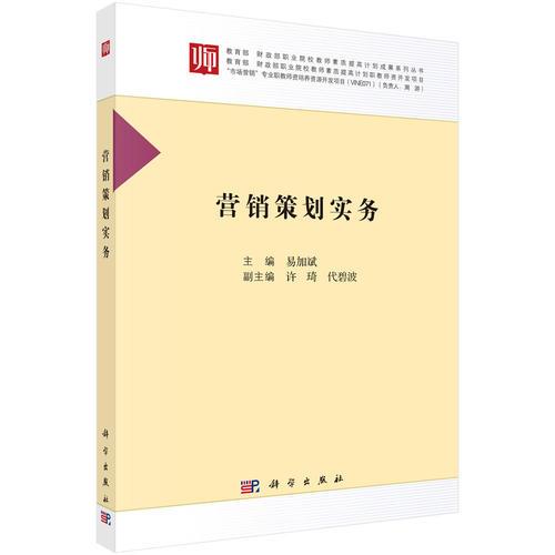 營銷策劃實務(wù)