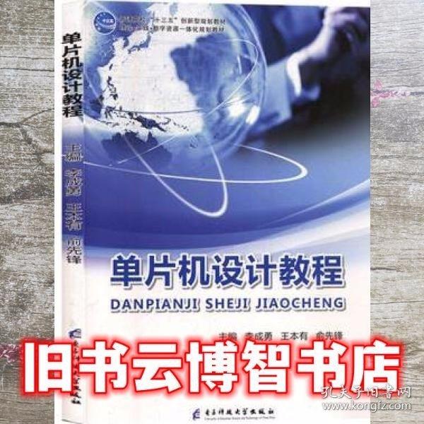 單片機(jī)設(shè)計(jì)教程