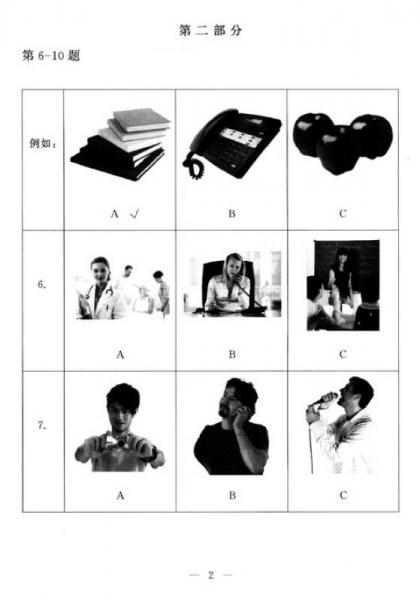 北大版新HSK應(yīng)試輔導(dǎo)叢書(shū)·走進(jìn)NEW HSK：新漢語(yǔ)水平考試全真模擬試題及題（1級(jí)）