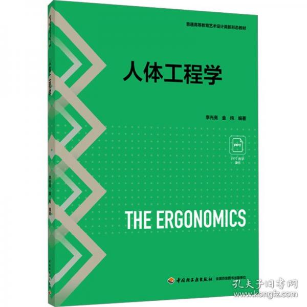 人体工程学（）