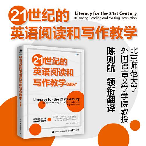 21世紀(jì)的英語閱讀和寫作教學(xué) 第8版
