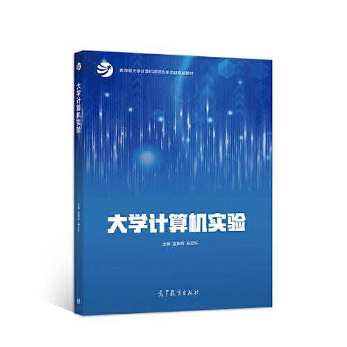 大學(xué)計(jì)算機(jī)實(shí)驗(yàn)