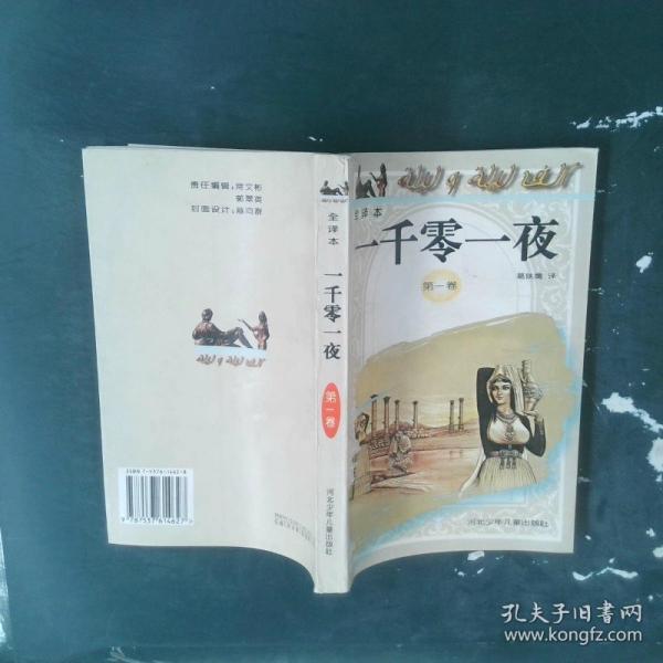 一千零一夜:全譯本