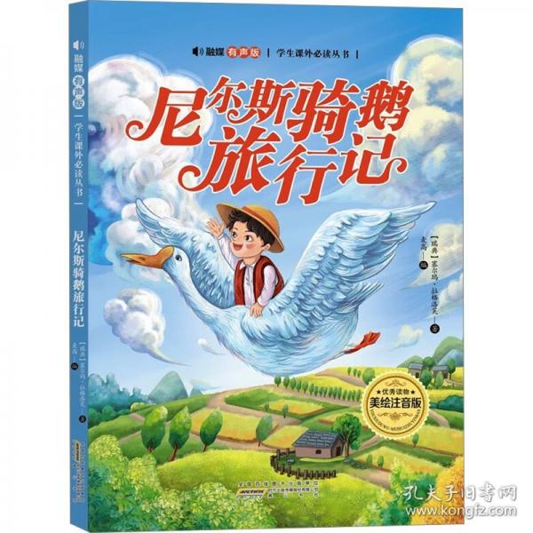 融媒有聲版 學生課外必讀叢書
